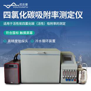 活性炭四氯化碳吸附快速检测分析仪 四氯化碳吸附率测定仪便携式