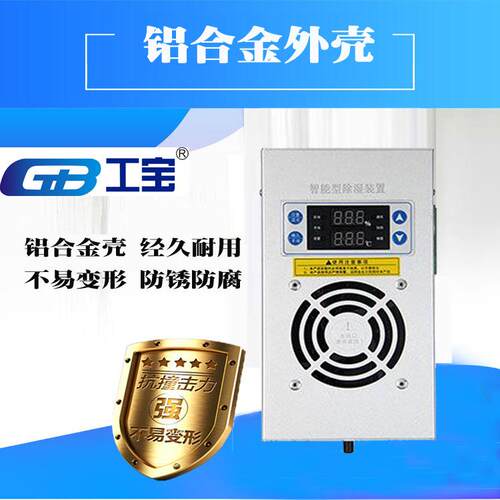 【厂家货源】工宝GBS-E60电力机柜除湿装置 工业抽湿机 工业除湿