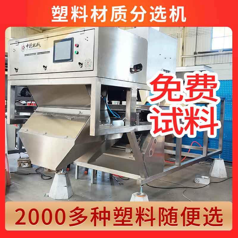 AI智能塑料材质机PA尼龙饮料瓶大型分选设备设备可用电压22