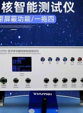 yinmei5288B蓝牙测试仪安立MT8852B出售TWS耳机测试盒带屏蔽器