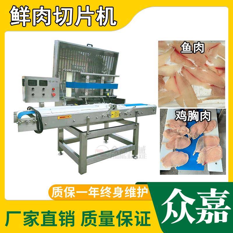 三文鱼水平开片机不锈钢羊宝牛宝切片机鸡胸肉鲜肉开片机器