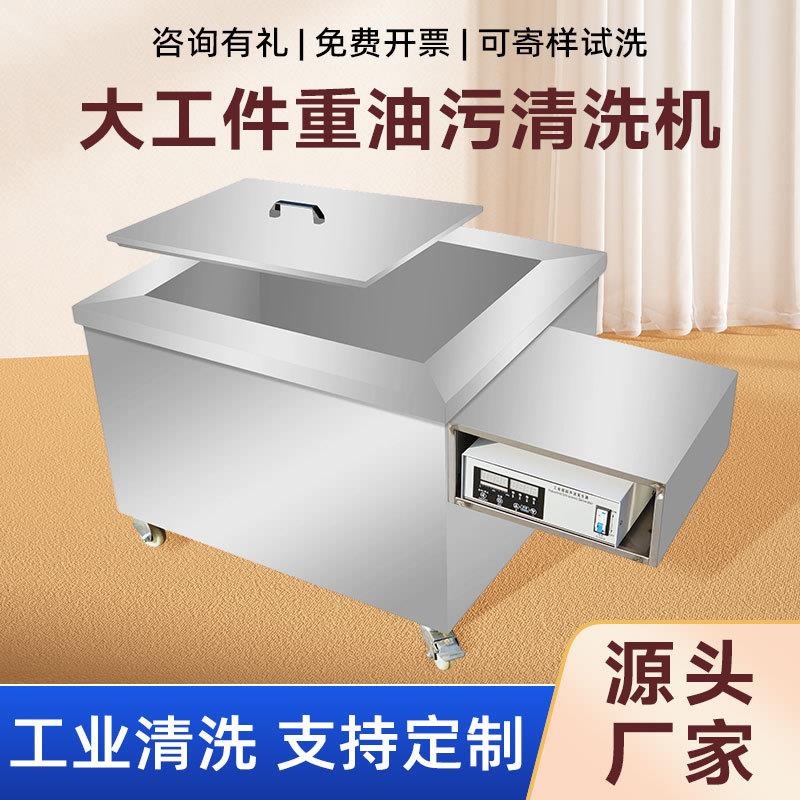工业超声波清洗机大容量实验室五金零件模具线路板清洁设备除油