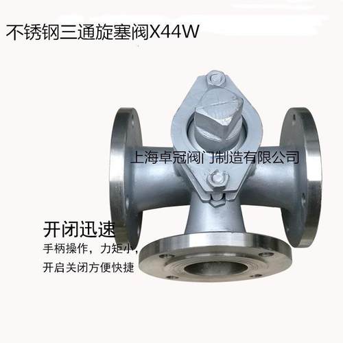 旋塞阀X44W二通旋塞阀X43W铸钢法兰三通旋塞阀不锈钢旋塞阀X