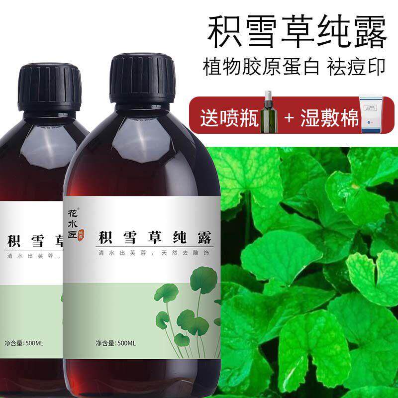 花水匠野生积雪草纯露原液湿敷水痘痘印收缩毛孔爽肤水补水喷雾图片