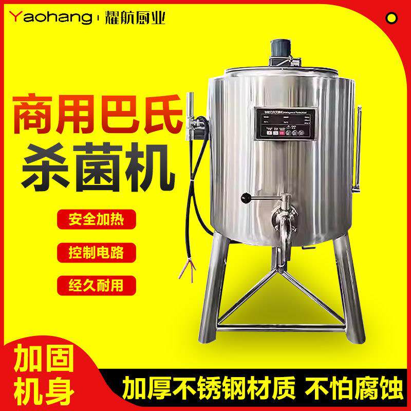 商用巴氏杀菌机纯牛羊奶水果灭菌设备不锈钢材质巴氏杀菌机