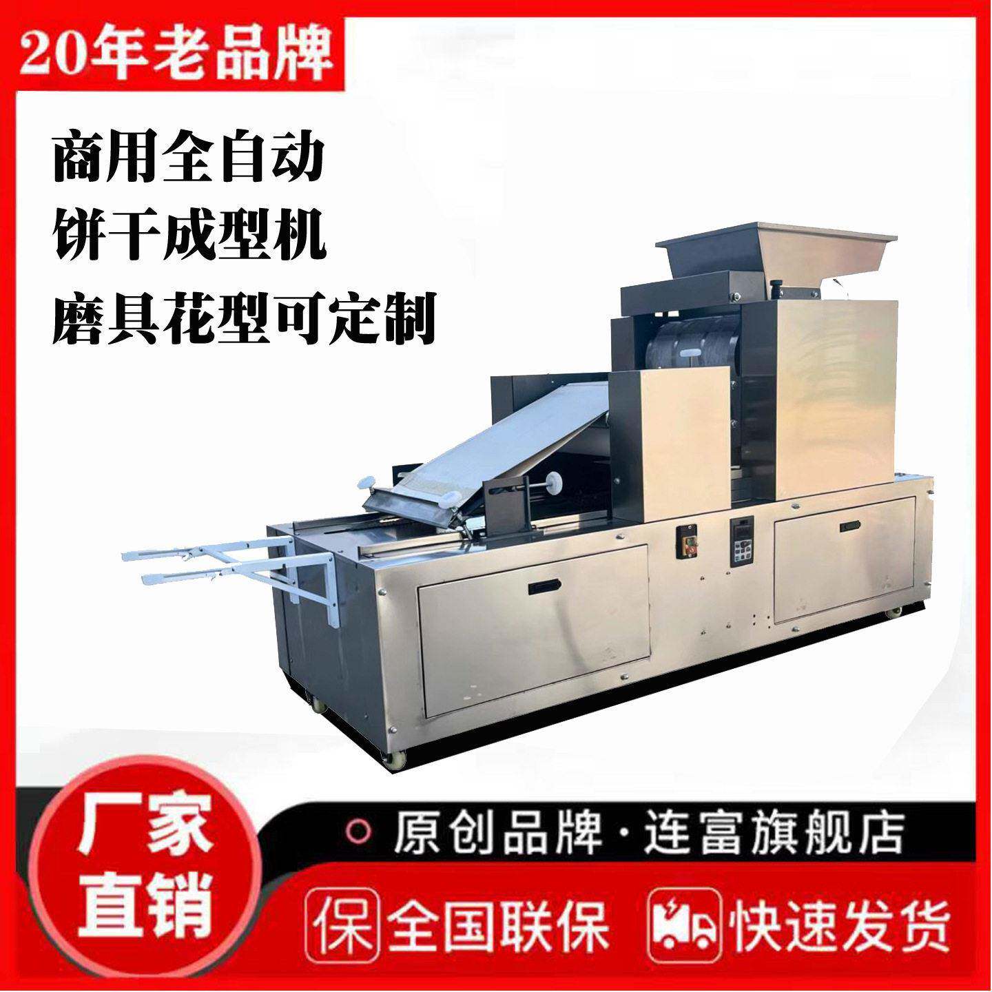 饼干成型机商用全自动卡通饼干机