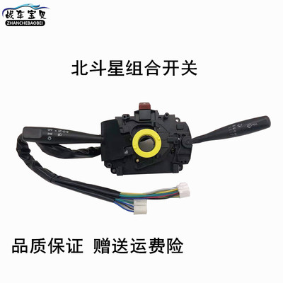 适用昌河铃木北斗星组合开关大灯开关雨刷开关远近光闪光应急开关