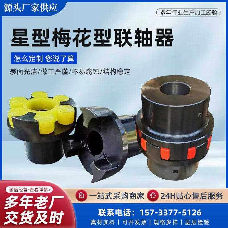星型联轴器梅花爪式联轴器XL4 XL5大扭矩45号钢联轴器梅花垫,五金/工具,联轴器,淘宝优惠券,粉丝福利购,淘宝优惠卷