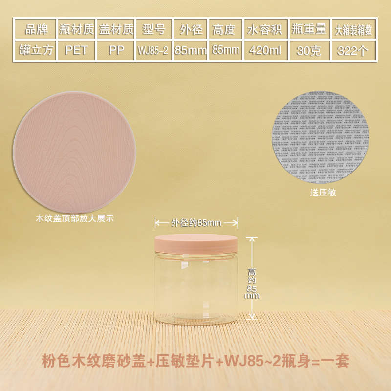 pet透明杂粮空瓶饼干盖食品级 罐糖果木纹 粉色密封罐加厚塑料子