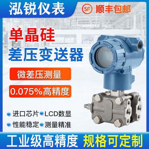 晶硅差压变送器精度双法兰智能防爆压力传感器液体气体流量