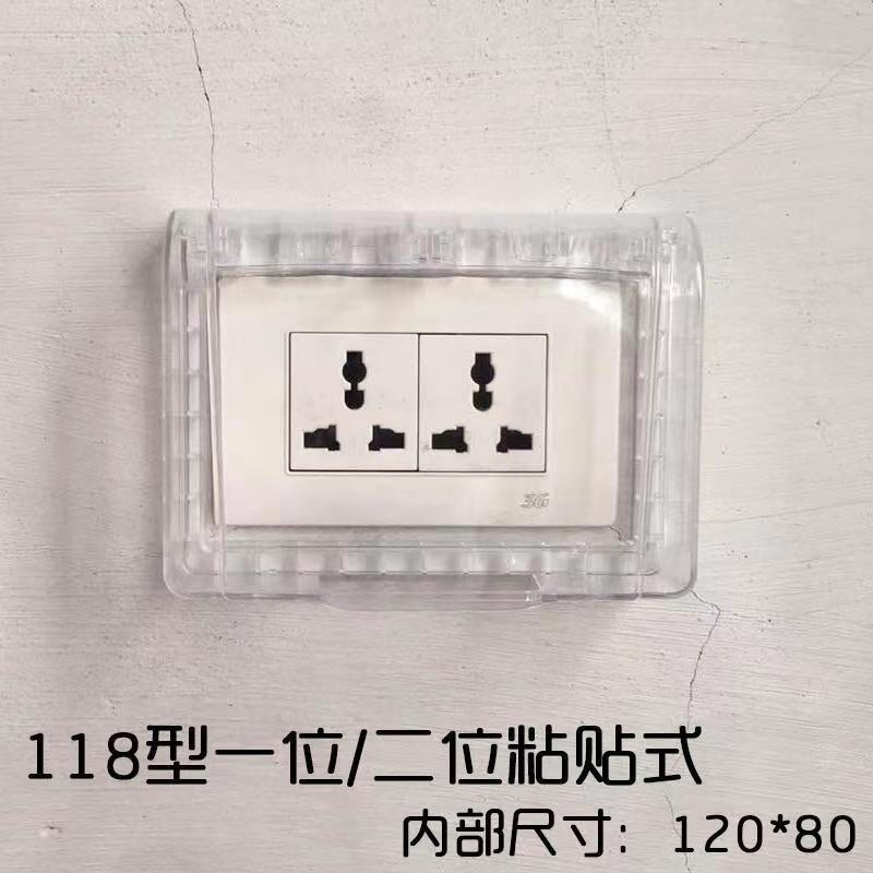 118型一位两位通用防水盒暗装三孔五孔十孔六孔插座通用防水罩盖