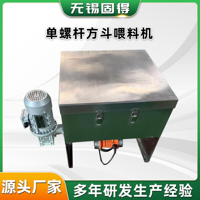 现货单螺杆方斗喂料机自动上料机送料机粉末固体小颗粒给料机