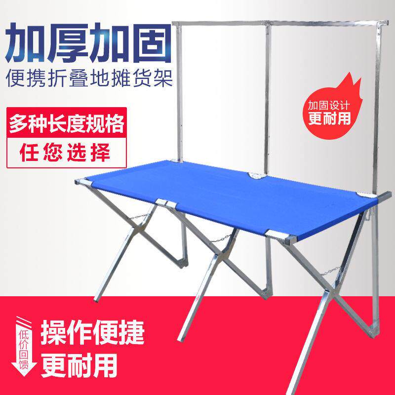 摆摊架子折叠地摊货架摆地摊展示架便携式夜市布桌折叠桌挂衣架