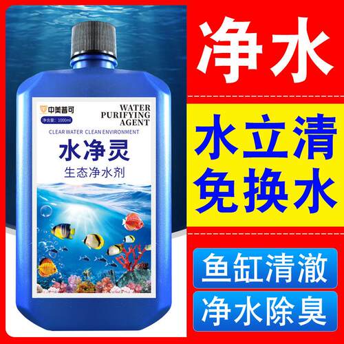 鱼缸净水剂一滴清水族缸净化剂硝化细菌净水剂养鱼水立清净化水质