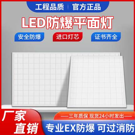 led防爆集成吊顶平板灯595*595工业车间仓库加油站嵌入吸顶格栅灯