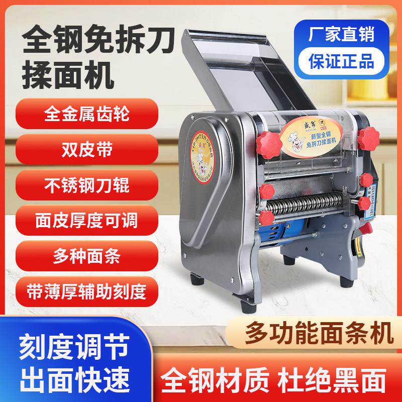 免拆刀揉制面机不锈钢电动多功能面条机家用商用水饺皮混沌皮搓条