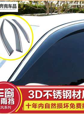 适用于东风风光330/370风神A30/H30/S30/景逸奕炫MAX车窗晴雨挡