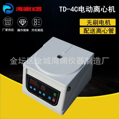 TD4C台式美容离心机低速PRP电动4000转血清分离设备厂家全自动