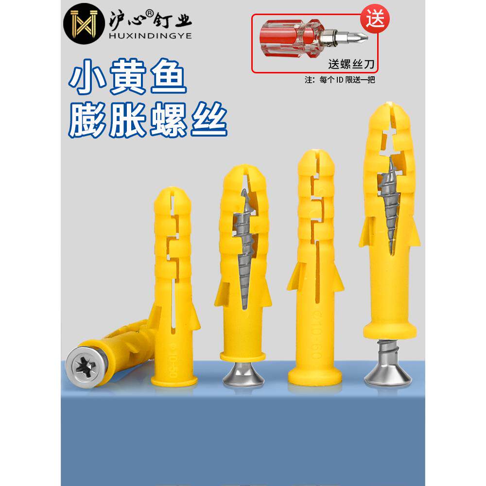 沪心小黄鱼塑料膨胀管膨胀螺丝涨塞胶塞粒不锈钢自攻螺丝6/8/10mm