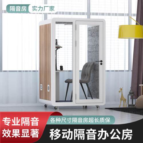 移动隔音房直播间学习仓家用电话亭商务办公静音舱录音棚唱歌房