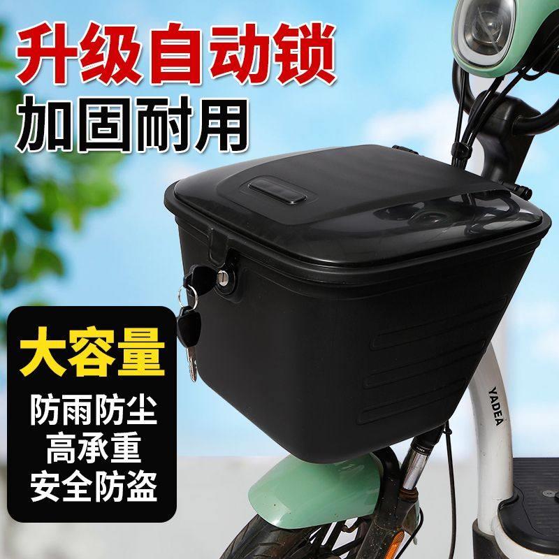 电动车前置物箱防水防雨踏板电瓶自行车前置带锁收纳推车筐储物篮