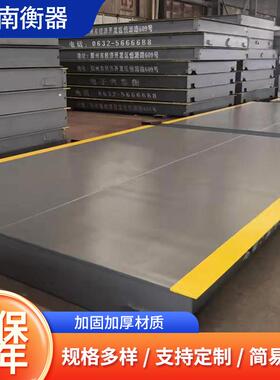 数字式电子地磅 汽车衡30t40t50t60t80t100t120t150t180t200t地磅