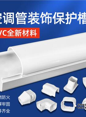 75*65挂机空调管装饰遮挡美化套管白色PVC空调包管子管道管槽保护