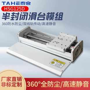 直线十字线性125宽滑台模组同步带防尘封闭导轨重型精密二轴三轴Z
