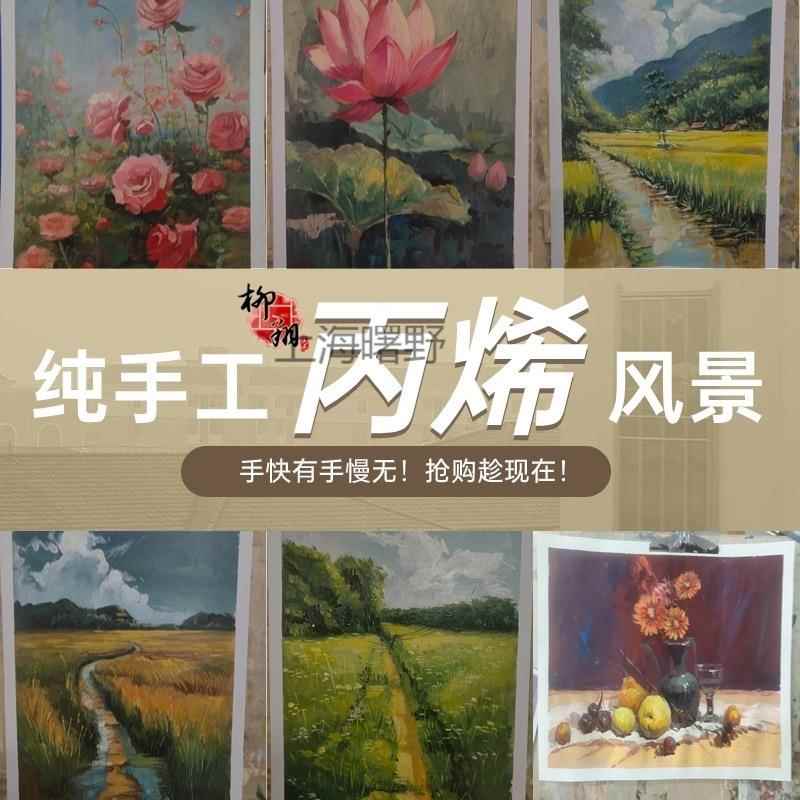 纯油画花卉画室无框家居挂墙纯手工风景手工画手绘