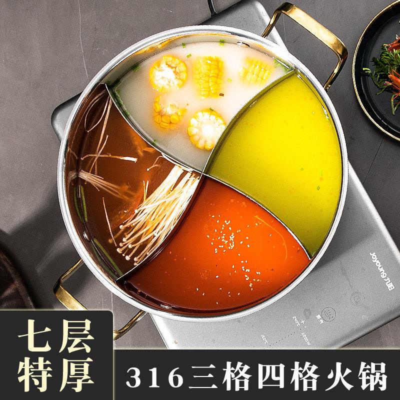 特厚鸳鸯三格四宫格不串味锅商用家用电磁炉专用锅316不锈钢火锅