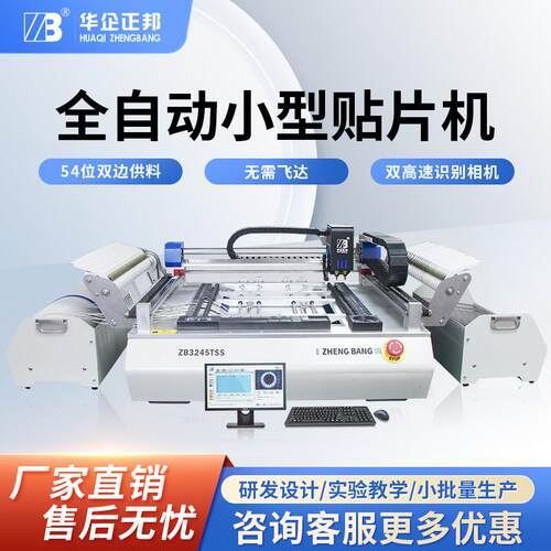 全自动小型贴片机smt打样机视觉贴装LED灯珠阻容芯片元件
