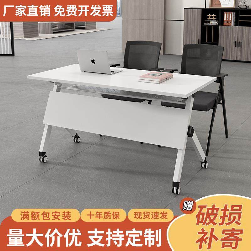 折叠会议桌培训桌办公桌可移动带轮子组合拼接长桌会议室桌椅组合
