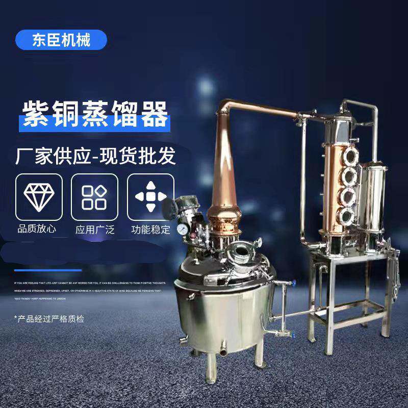厂家供应生产蒸馏设备蒸馏器威士忌果酒朗姆酒白酒蒸馏设备