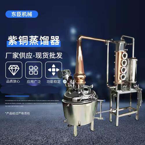 厂家供应东臣生产蒸馏设备蒸馏器威士忌果酒朗姆酒白酒蒸馏设备
