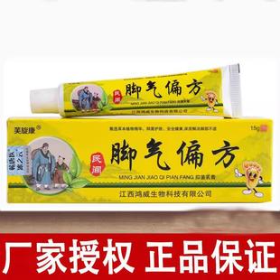 芙旋康民间脚气偏方抑菌乳膏15g/支皮肤外用草本软膏166562770