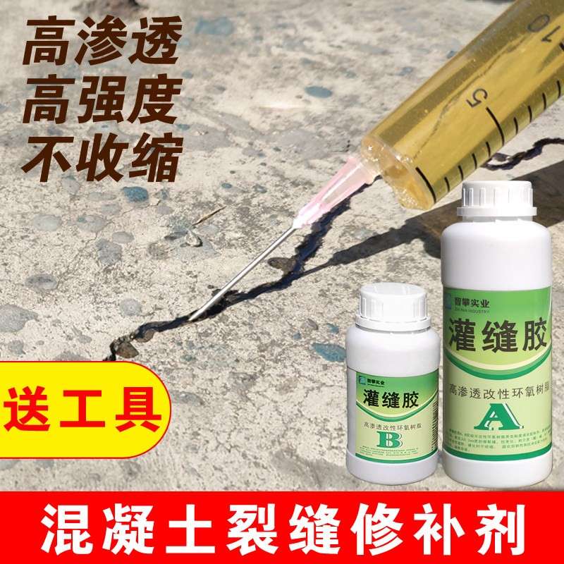 混凝土裂缝修补剂灌缝胶楼板地面裂纹快速修覆高渗透楼顶水泥路面
