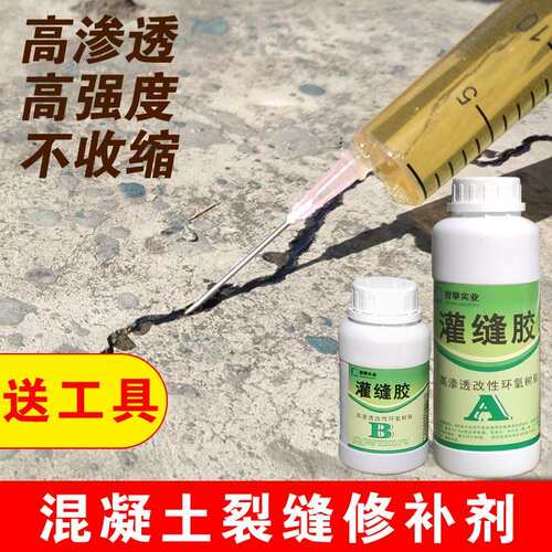 混凝土裂缝修补剂灌缝胶楼板地面裂纹快速修覆高渗透楼顶水泥路面