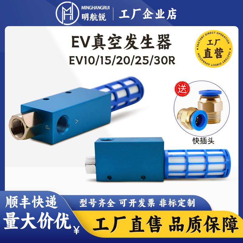 真空发生器大吸力强力负压控制负压阀EV10/15/20/25/30大流量气动