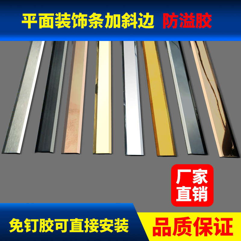 条  条边不锈钢压条收 边收口装饰 扣平板条线条封条背景条地板