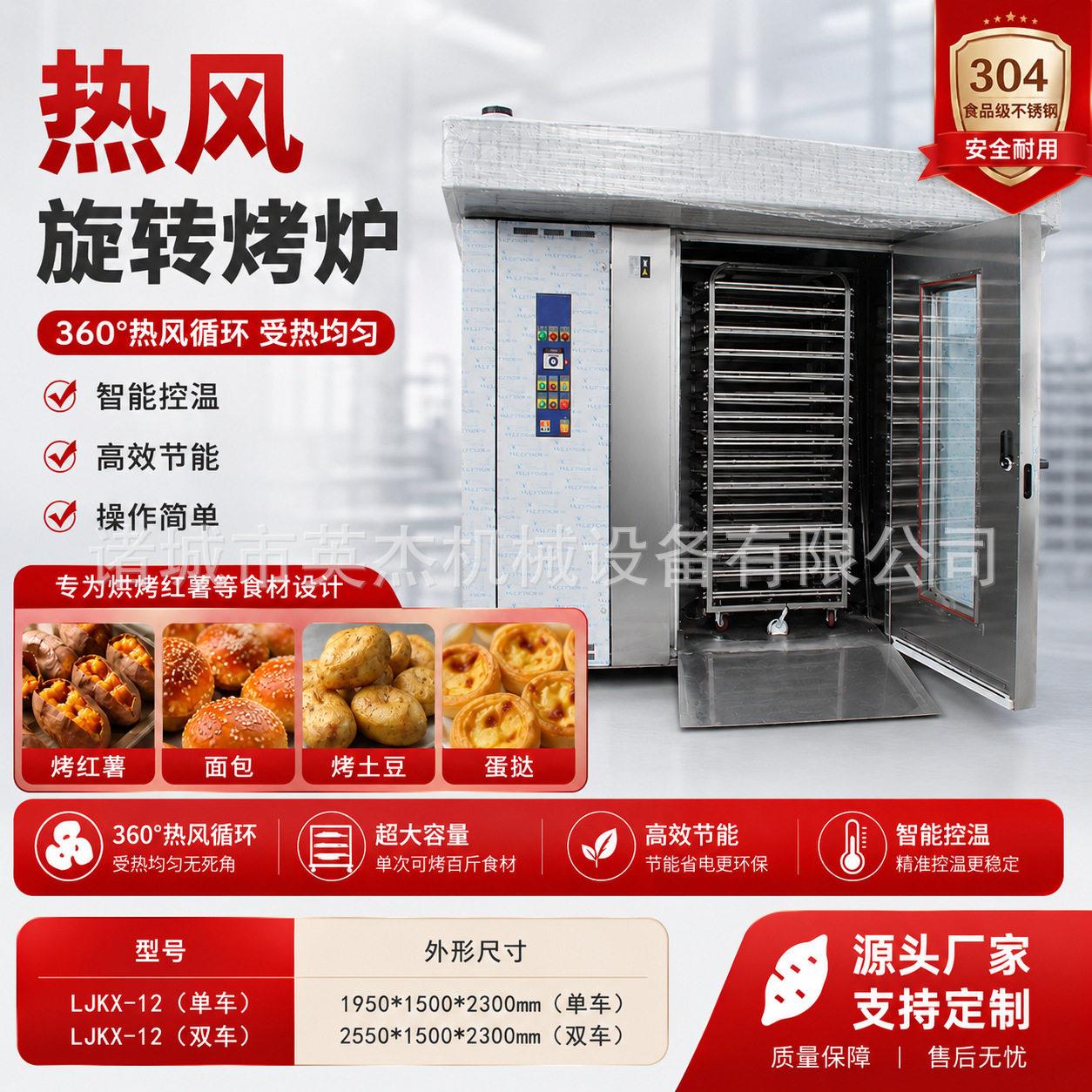 烤箱商业大型旋转热风烤炉 红薯干蜜薯面包 30盘月饼烘焙烤箱