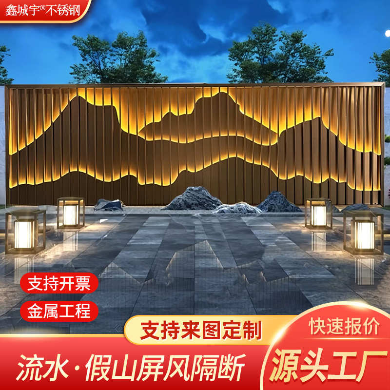 别墅假山墙隔断屏风新林园背景中式假山影室外山水画墙定制不锈钢