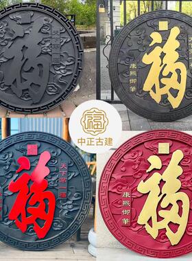 中式福字仿砖雕影壁墙饰 深灰色几何壁饰适用四合院庭院装饰