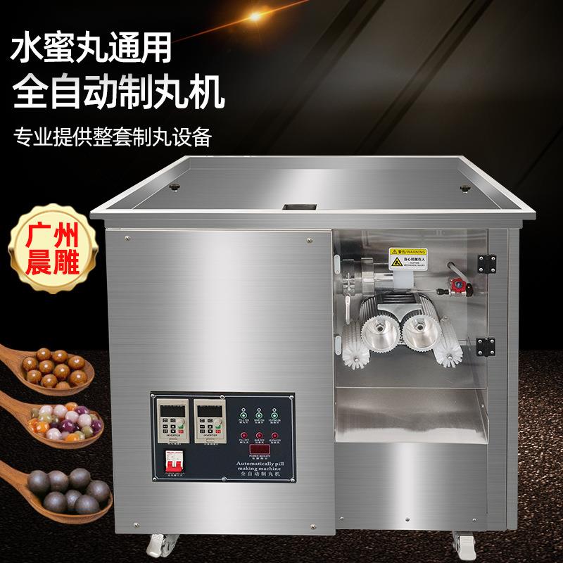 水丸蜜丸通用全自动中药制丸机中药粉搓丸机小水蜜丸加工机