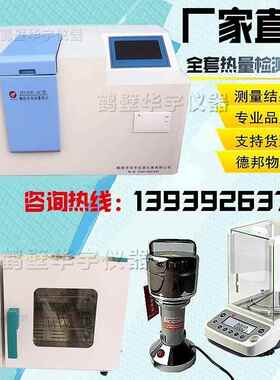 正品实验室成煤套煤化工检加测设备，质分仪，热析卷，含硫机，生