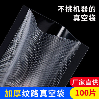 真空袋真空袋食品袋塑料食品袋
