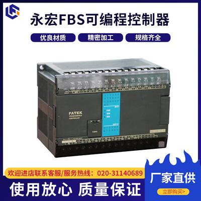 永宏FBS可编程控制器FATEK PLC功能型FBs-32MCR2-AC可编程控制器