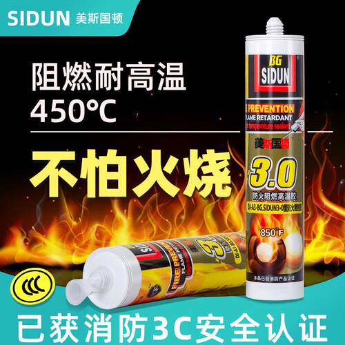 美斯国顿耐抗高温胶1280防火阻燃密封胶排气管厨房防水结构玻璃胶