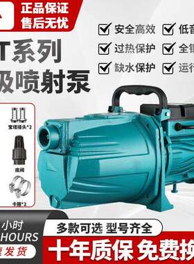 家用全自动喷射泵自吸泵抽高扬程吸水泵井水增压泵220V抽水自吸