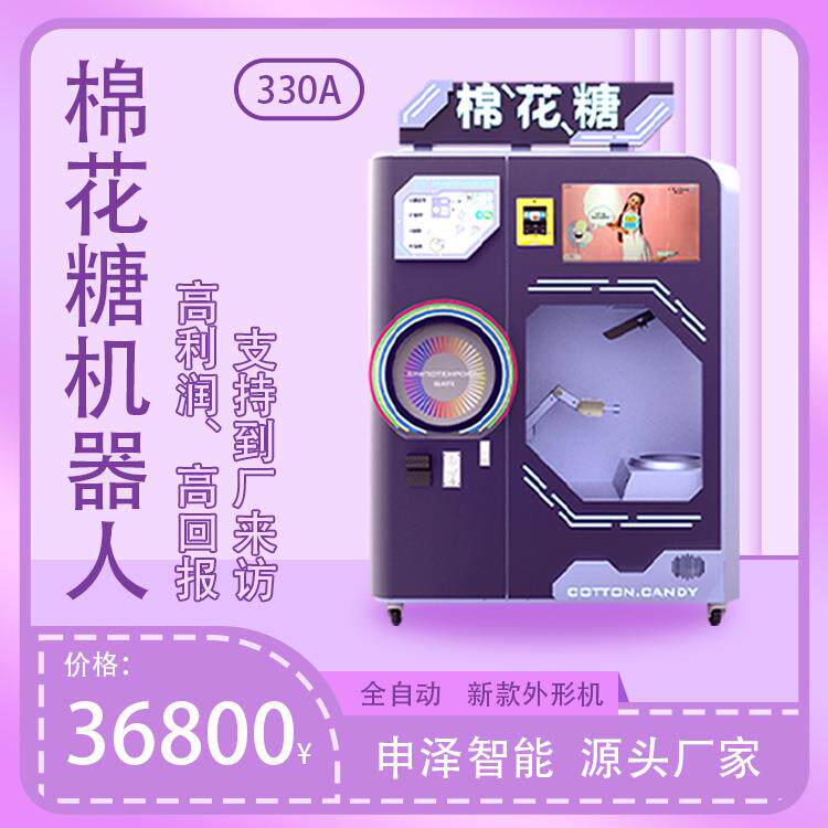 棉花糖机制冰机商用智能机花式自助机器人厂家直销冰淇淋