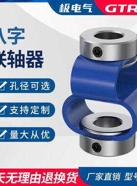 8字联轴器编码器伺服马达丝杆电机柔性丝杆弹性连接器八字连轴器